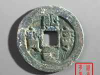 熙宁重宝顺点熙是几级币
