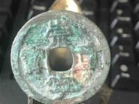 白铜崇宁重宝价格