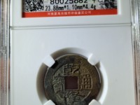 乾隆通宝隆字版别