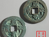 咸平元宝拍卖