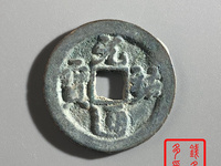 元祐通宝折二价格