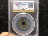 元祐通宝谁写的