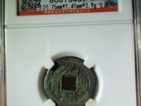 古铜币光绪通宝现在值钱吗