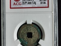 熙宁元宝白铜母钱价格