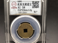 光绪通宝中样钱价格