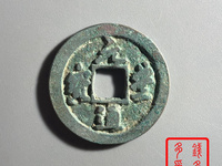 元丰通宝一个铜钱多少钱