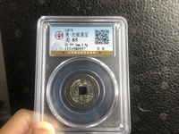 光绪通宝的价格和图片