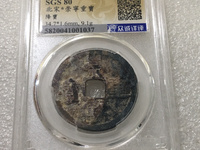崇宁重宝银质币怎么辨认