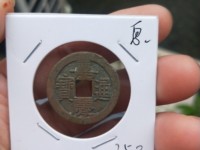 嘉庆通宝花钱背面双龙