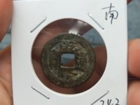 乾隆通宝背面没有字的