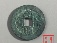 元祐通宝篆体折五铁母