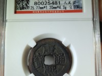 康熙通宝宽缘和大轮胎的区别