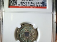 崇祯通宝背上广
