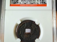 康熙通宝背广鸟