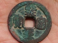 熙宁重宝折二值多少钱
