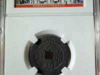 崇祯通宝背广版别