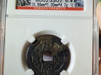 康熙通宝背原顺治手价格