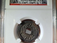 弘光通宝背心