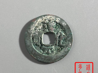 淳化元宝铜质是真品吗