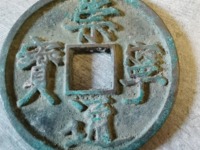 崇宁通宝抽示值钱吗