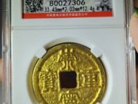 崇宁重宝隐心宁版怎么区别