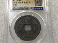 崇宁通宝长尾通值钱吗