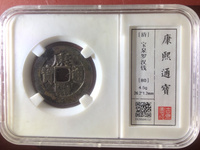 康熙通宝背面带东字什么价格