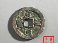 元祐通宝折五