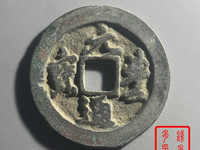 元丰通宝乾坤元特征