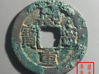 熙宁重宝一枚市场价