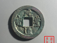 元丰通宝价值多少钱
