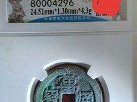 万历通宝小平光背版别