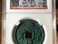 崇宁通宝有没有铁钱