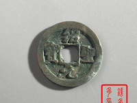 什么样绍圣元宝最值钱