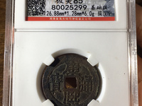 康熙通宝背面两个符号