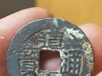 道光通宝小平雕母价格图片