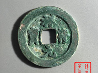 祥符元宝折十价格