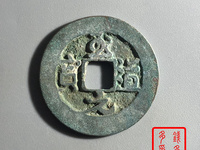至道元宝是哪个朝代的