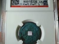 崇祯通宝光背打样多大