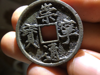 崇宁通宝存世量多大