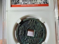 崇宁重宝美制深字图片价格