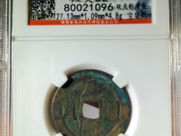 康熙通宝背原图片价格
