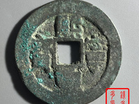 熙宁重宝折二版别