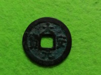 大安元宝是哪个朝代的