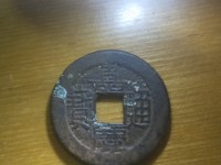 查查2点4厘米嘉庆通宝值多少钱