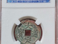大定通宝图和价格