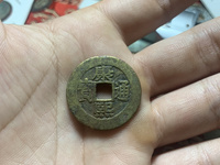 康熙通宝罗汉钱图片四个点