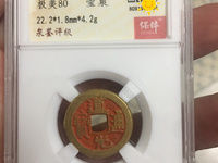 25加道光通宝值多少钱一个