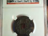 康熙通宝20局排序