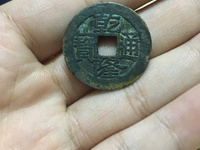 乾隆通宝宝南局版别大全